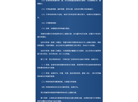 《武威市電動(dòng)車管理?xiàng)l例》頒布，9月1日起實(shí)施！