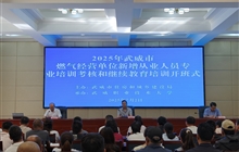 2025年武威市燃?xì)饨?jīng)營單位新增從業(yè)人員專業(yè)培訓(xùn)考核和繼續(xù)教育培訓(xùn)班在武威職業(yè)技術(shù)大學(xué)順利舉辦