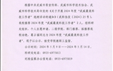 關于推薦2024年度“武威最美科技工作者”的公示