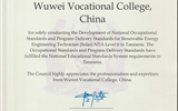 【熱烈祝賀】新能源工程技術(shù)員（太陽能）6級職業(yè)標準和配套專業(yè)教學標準通過坦桑尼亞國家職業(yè)教育委員會審核獲得認證！
